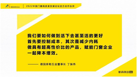 德國庫勒五金丁振偉 | 2022定制門窗高質(zhì)量發(fā)展論壇官方合作伙伴