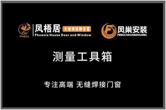 安裝培訓(xùn)：鳳梧居平臺賦能 全方位助力營銷落地!