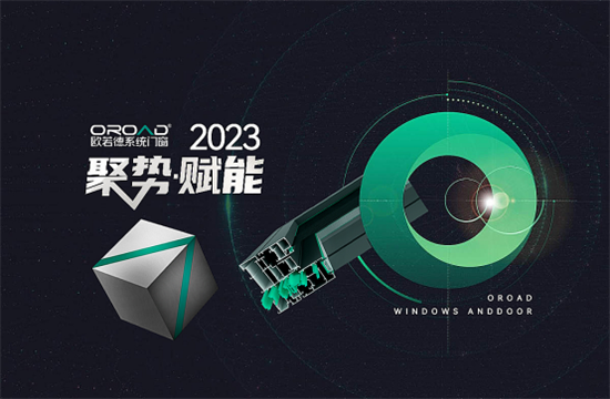 精準(zhǔn)賦能，決戰(zhàn)2023 | 歐若德門(mén)窗聚焦管理 提升企業(yè)核心競(jìng)爭(zhēng)力