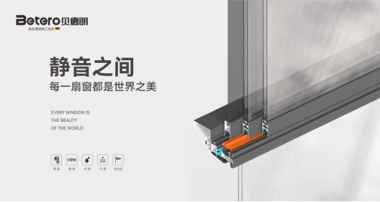 貝德朗門窗丨以匠心美學，重塑現(xiàn)代棲居范式