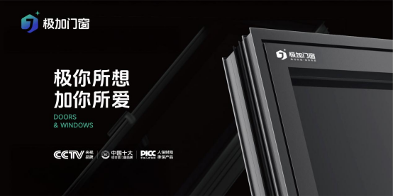 五一特輯丨以匠心致初心：極加門(mén)窗為奮斗者筑就時(shí)光的港灣