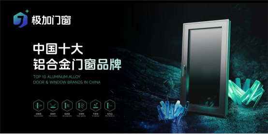 五一特輯丨以匠心致初心：極加門(mén)窗為奮斗者筑就時(shí)光的港灣