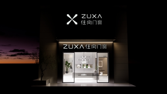 匠心筑夢(mèng) 啟新篇丨住向門窗商洛山陽專賣店隆重開業(yè)