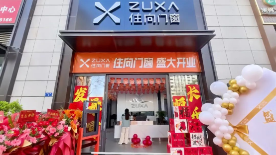匠心筑夢(mèng) 啟新篇丨住向門窗商洛山陽專賣店隆重開業(yè)